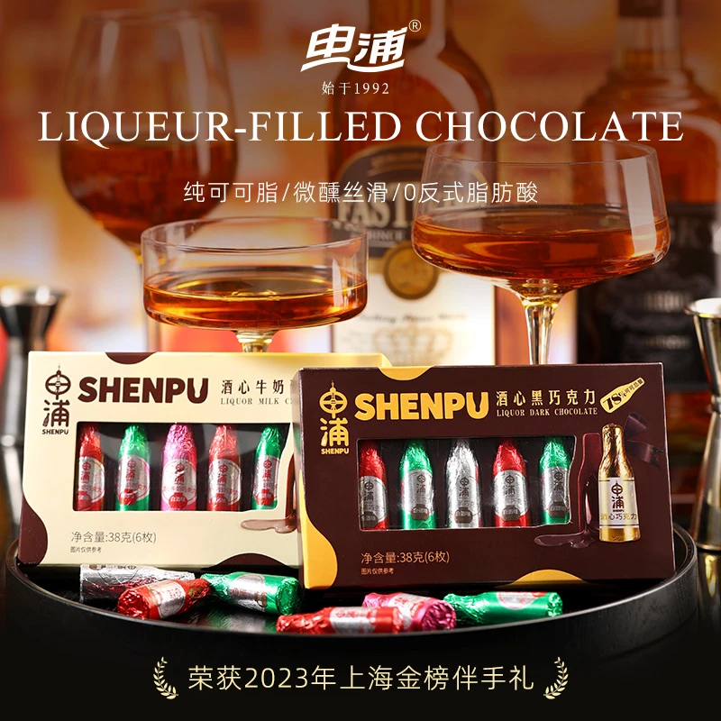 【拍3发5】申浦正宗酒心巧克力纯可可脂酒心糖万圣节礼物38g*5盒装