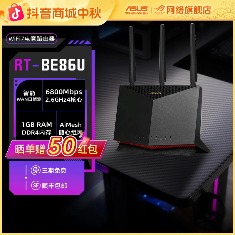 华硕RT-BE86U WiFi7无线电竞Ai路由器高速全屋组网