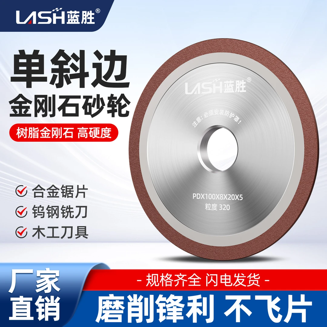 蓝胜单斜边金刚石砂轮斜口合金磨钨钢合金锯片铣刀车刀钻头磨片