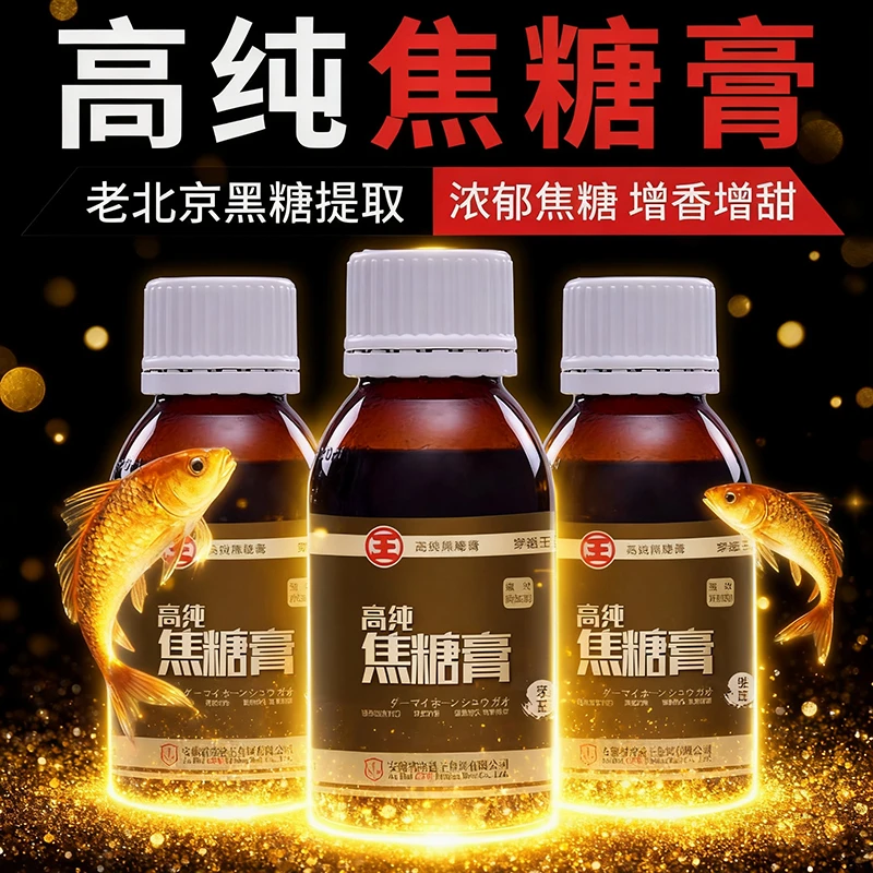 穿透王旗舰店焦糖膏钓鱼黑糖添加剂黑坑专用野钓鲫鲤鱼甜味诱鱼剂