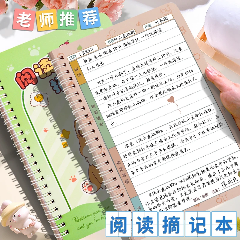 阅读专用摘记本读书好词精彩语句摘抄本小学生日积月累阅读记录本