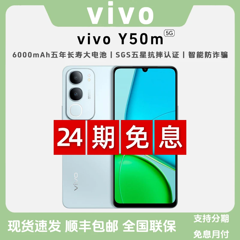 未拆封 vivo Y50m 5G【24期免息】44W疾速闪充五星抗摔天玑芯5G手机