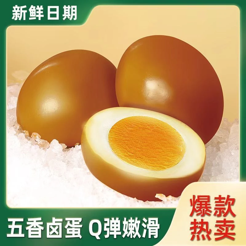 【20枚】五香卤蛋卤鸡蛋去壳茶叶蛋开袋即食解馋充饥泡面搭档休闲