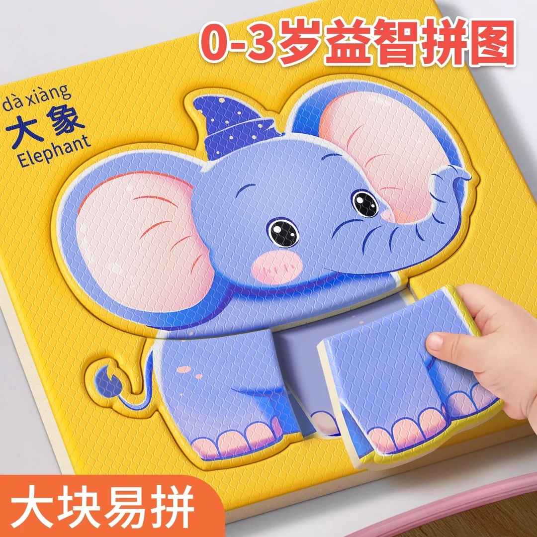 儿童益智拼图1-2岁宝宝0-3幼儿一岁半智力开发动物平面图早教玩具