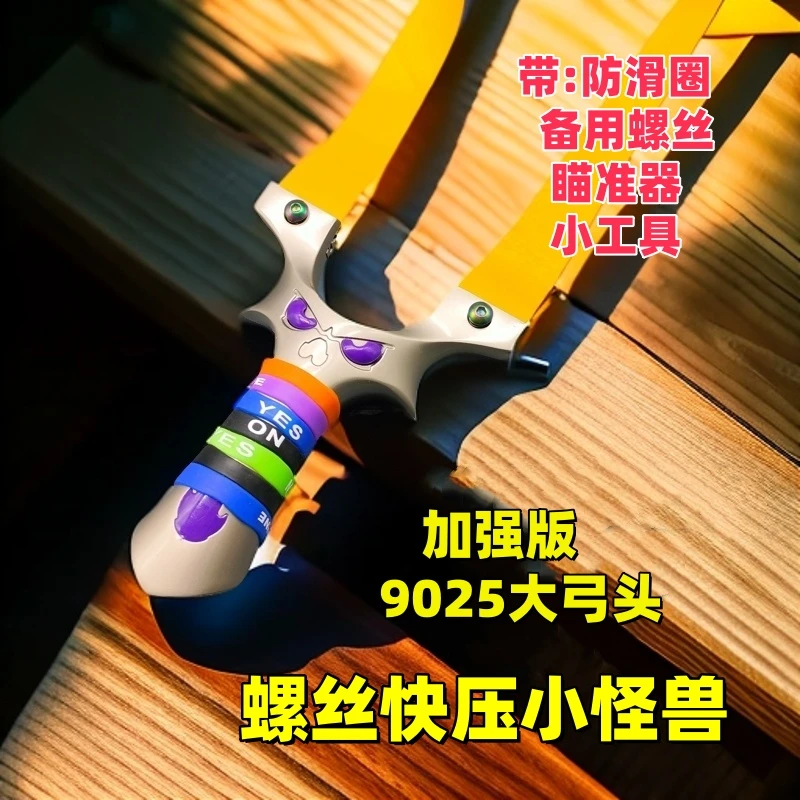 户外精准快压合金9025小恶魔弹弓精准竞技反曲弹弓小怪兽解压玩具