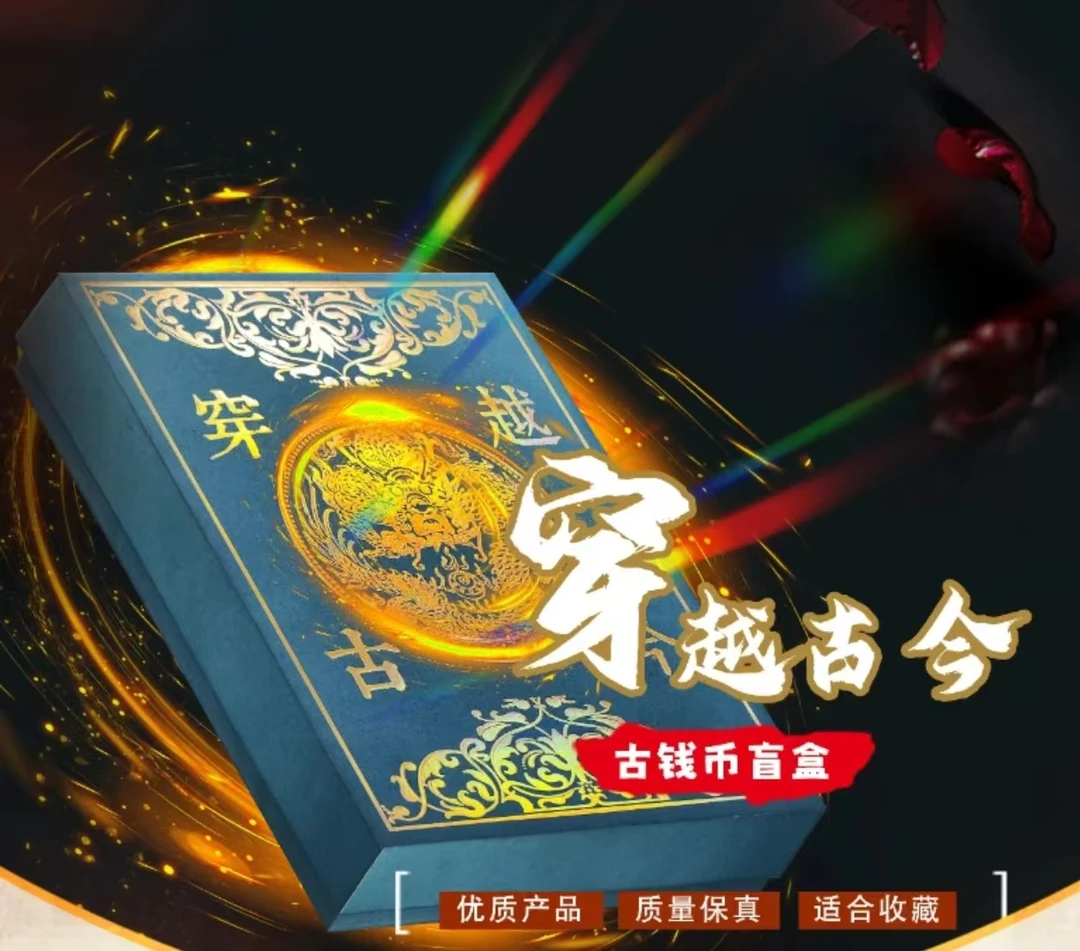 大鹅专属——穿越古今集换式收藏盲盒【默认代拆】