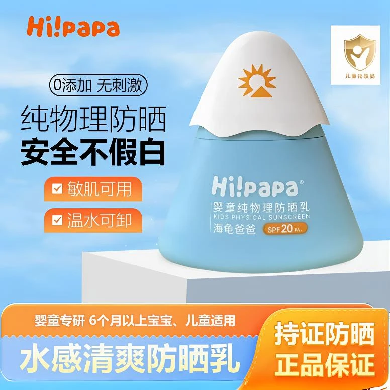 海龟爸爸小雪山隔离紫外线婴儿物理乳宝宝专用
