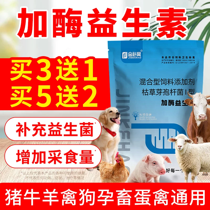 金科昊兽用加酶益生素益生菌猪牛羊鸡鸭兔狗犬调理肠胃平衡菌群用
