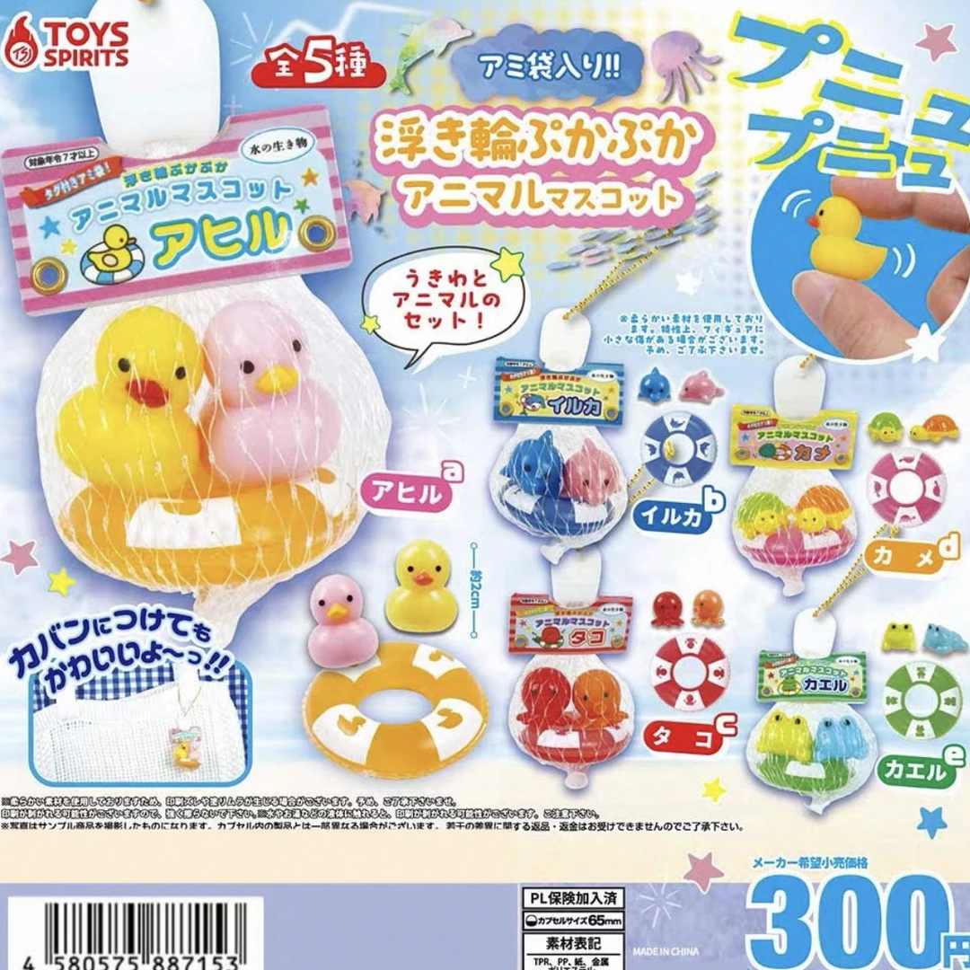 TOYS SPIRITS 网袋游泳圈鸭子挂件动物吊饰 扭蛋（随机1款）