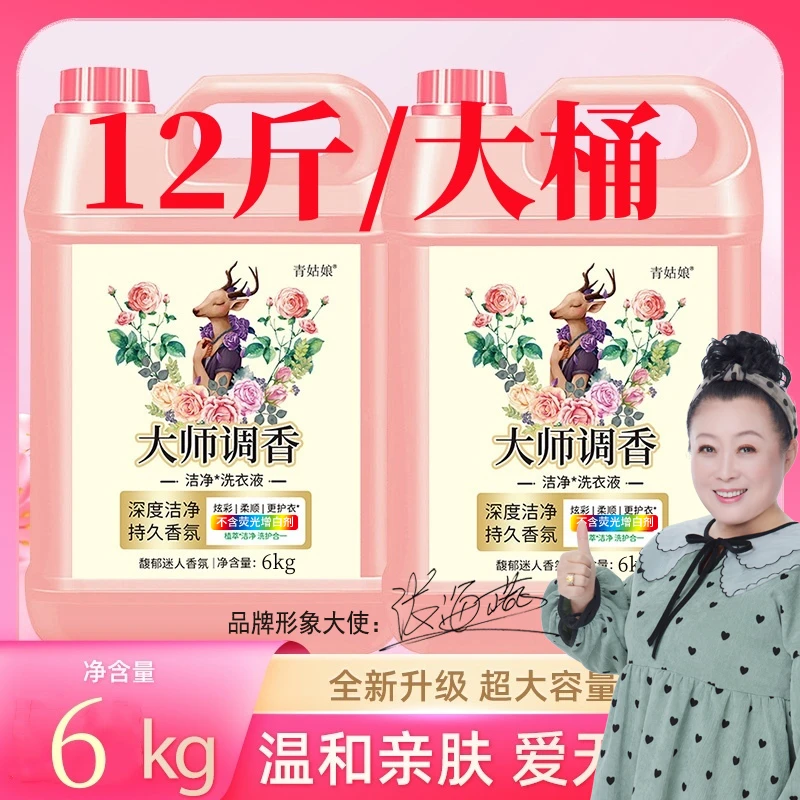 【青姑娘大师调香】12斤大桶护色洗衣液去污去渍无磷持久留香不刺激