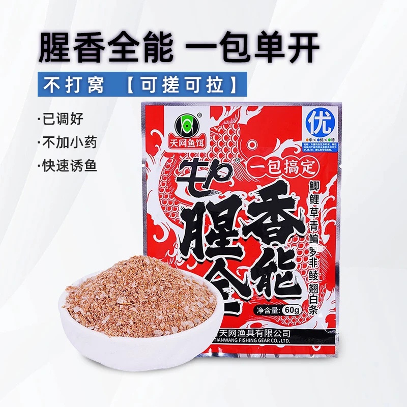 2025天网新款全能腥香饵料鲫鲤草鳊一包搞定黑坑江河鲫鲤鱼E