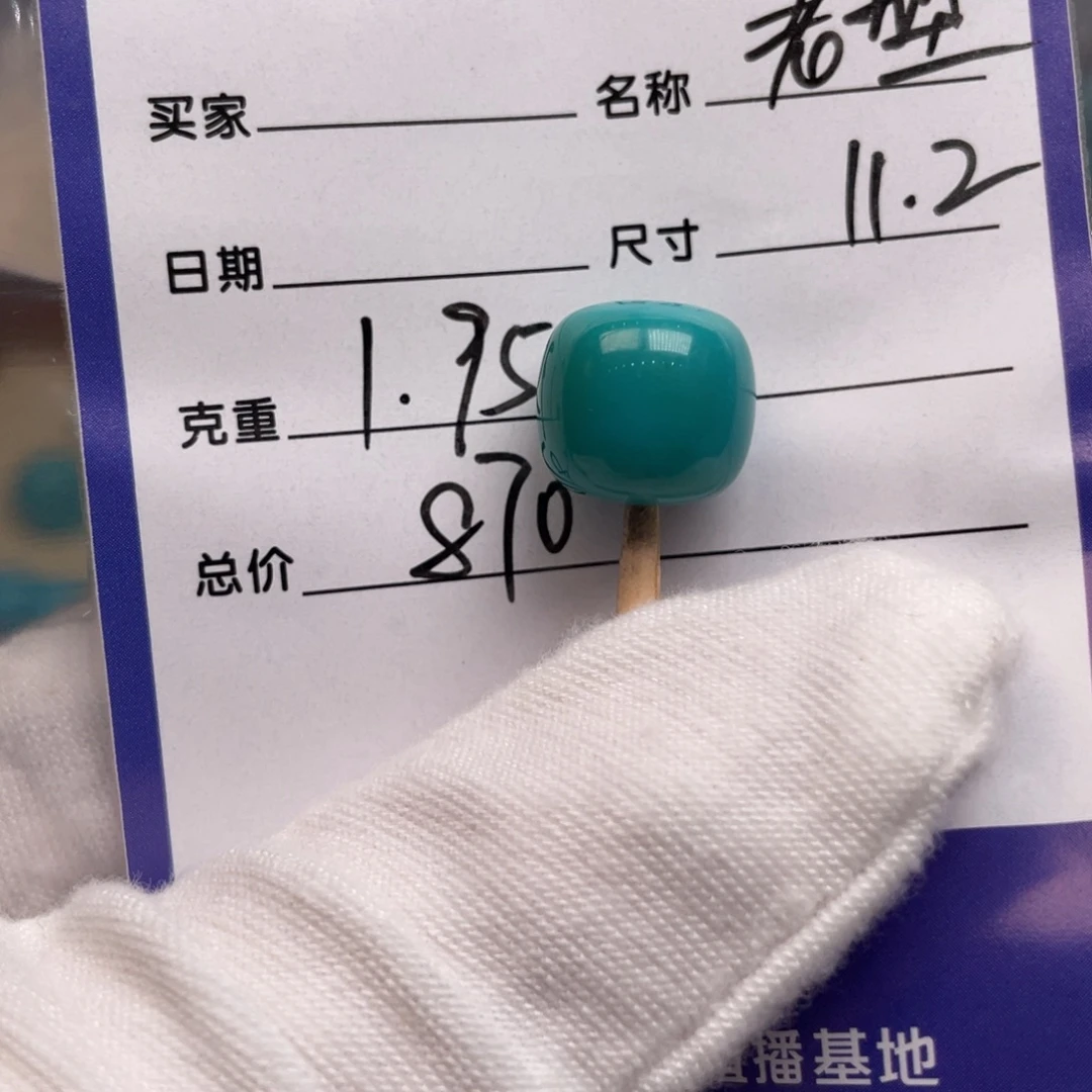 未镶嵌绿松石配饰