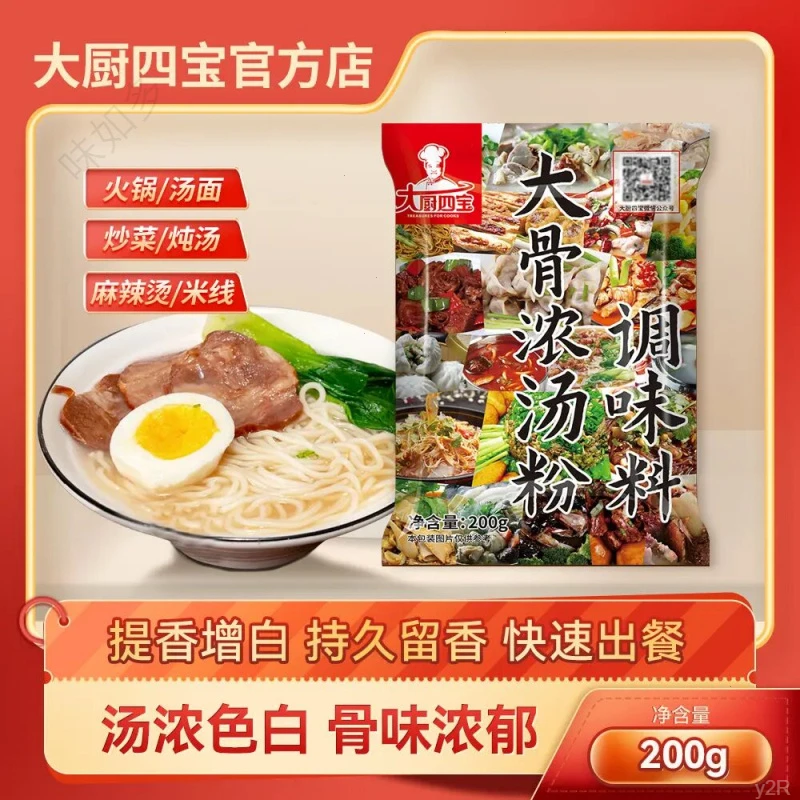 大厨四宝大骨浓汤猪骨白汤火锅汤商用大骨粉汤料200g大骨浓汤粉