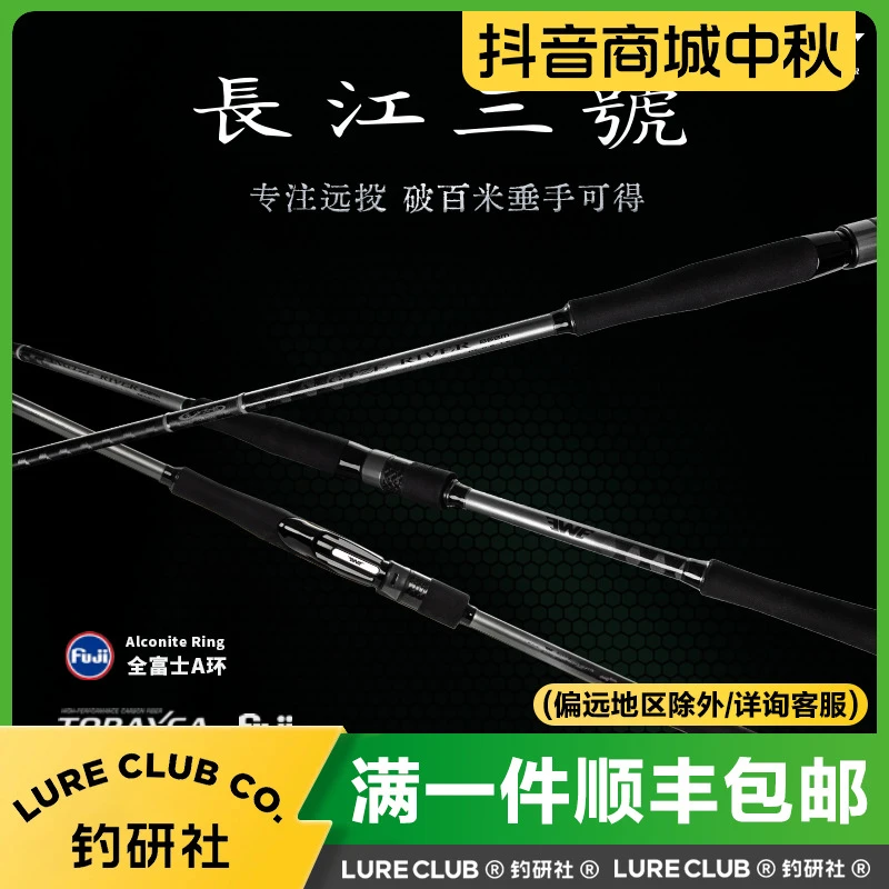 EWE美夏25新款长江3号三号远投路亚竿泛用轻量黑坑翘嘴鲈鱼竿钓竿