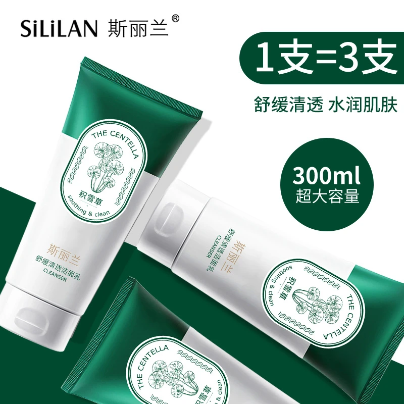 斯丽兰积雪草氨基酸洗面奶温和清洁祛痘洁面乳敏感肌男女适用