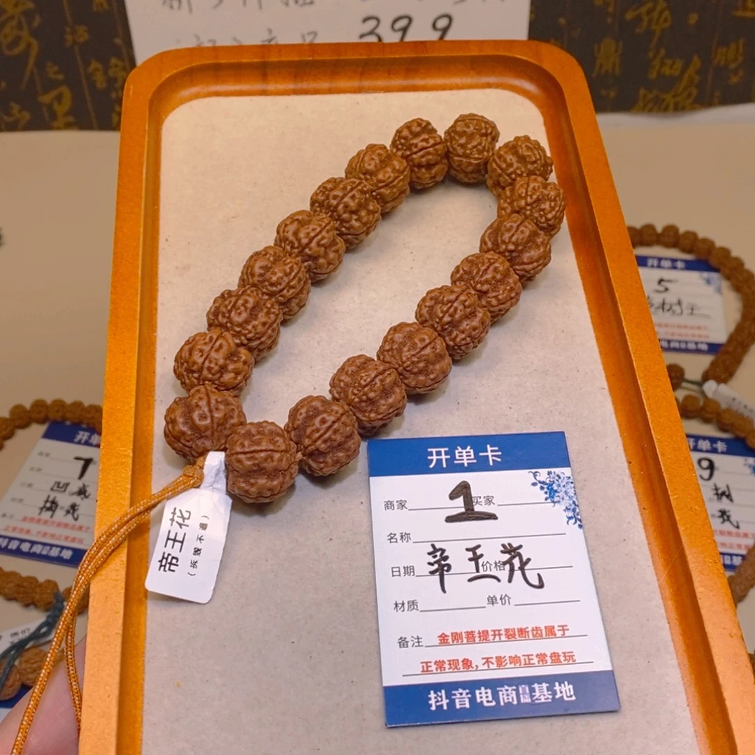 手串金刚菩提1帝王花19+