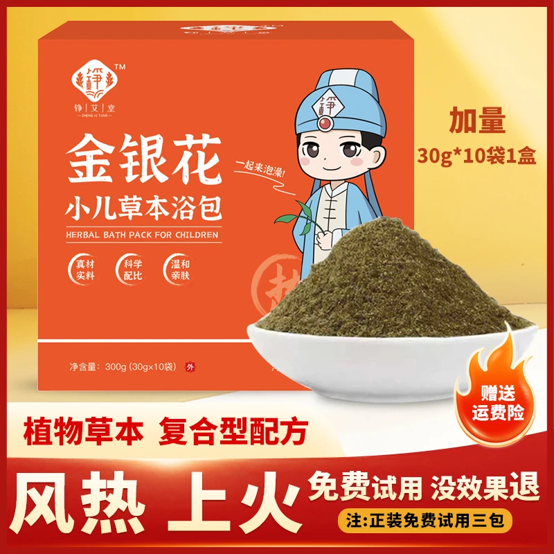 【金银花】【清热热】 风热 黄涕 上火 宝妈推荐家用儿童草本泡澡包