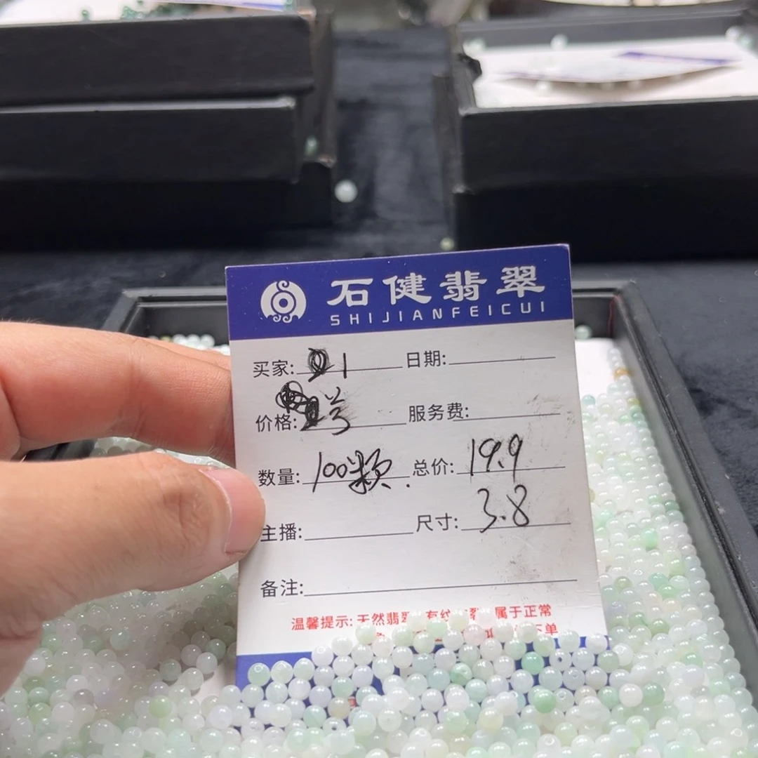 翡翠散珠1号 100颗 卡3.8左右