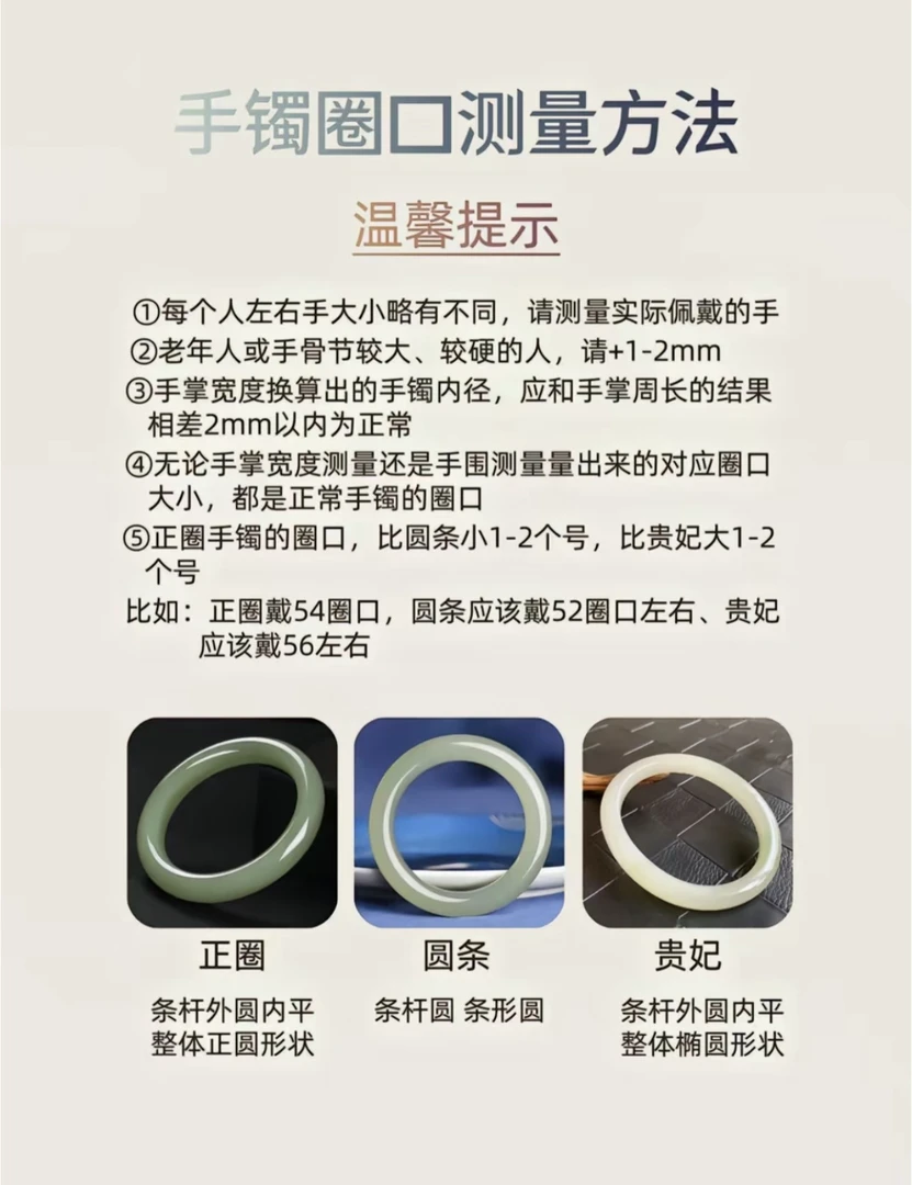 手镯圈口测量方法