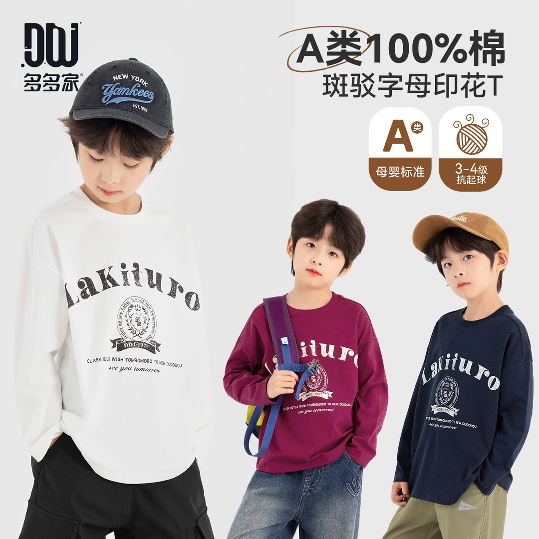 多多家10949【A类100棉.抗起球】中大童秋季斑驳字母图案印花T恤