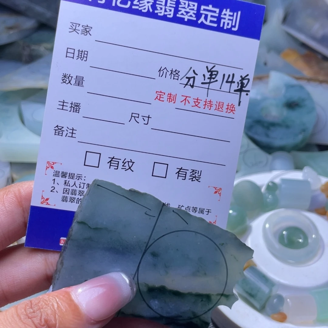未镶嵌定制翡翠那*事翡翠分单