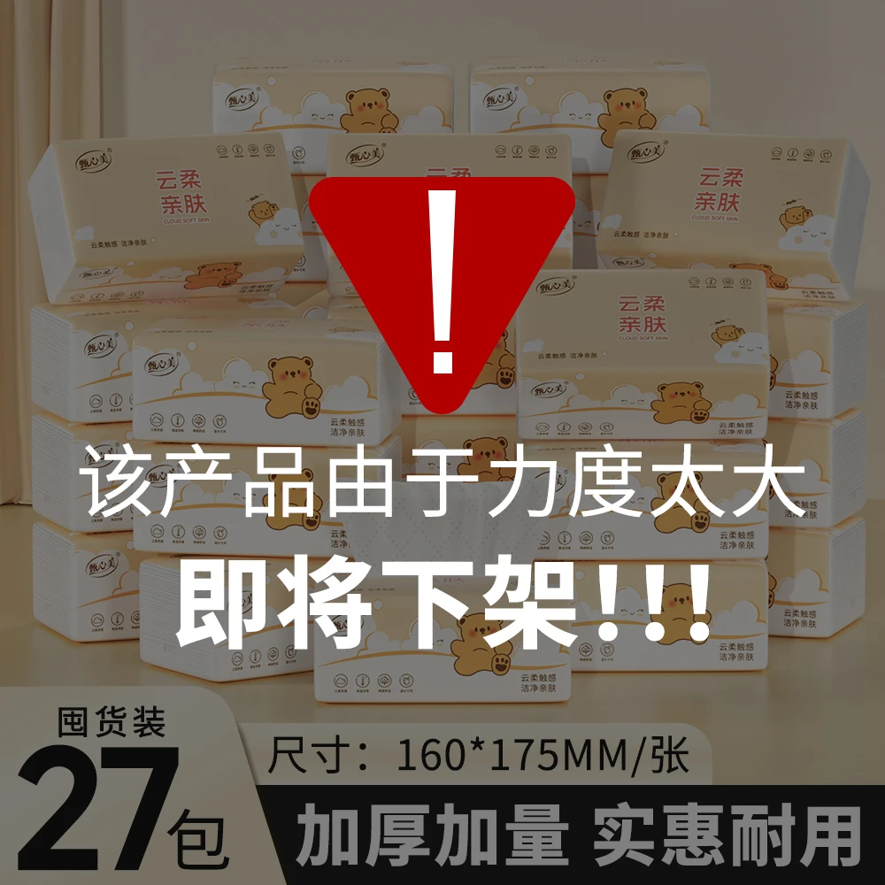 【到手27包】贵佳小黄熊系列抽纸家用面巾纸卫生纸大包加厚柔软亲肤