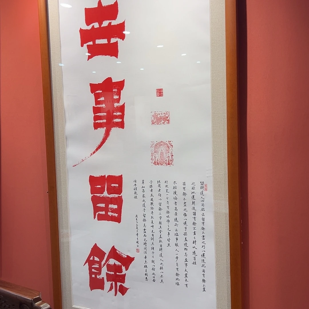 从***江书法世事留余陈老师作品