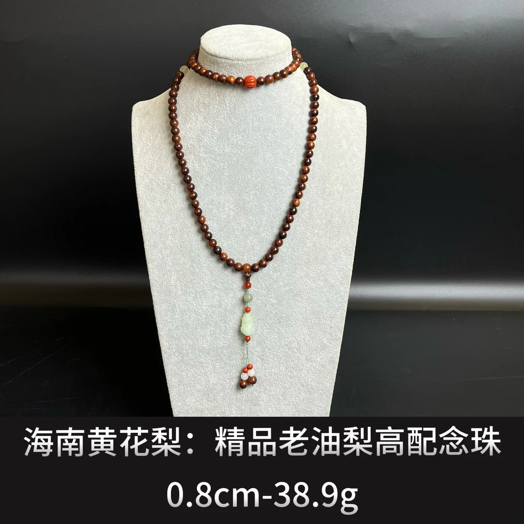 海南黄花梨 精品老油梨高配念珠 --21046
