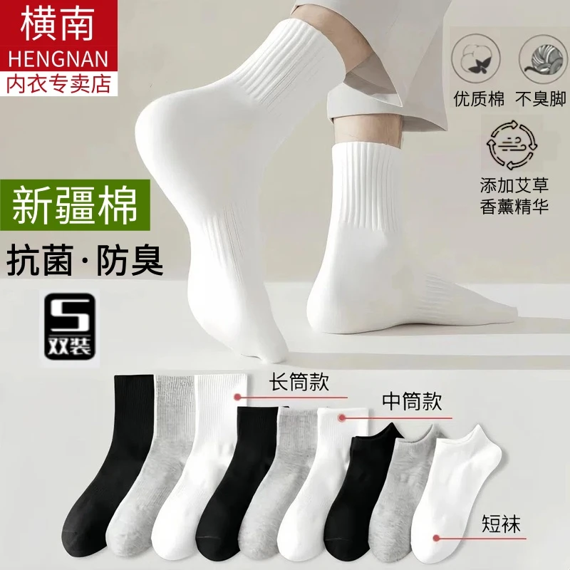 【新疆棉艾草香薰防臭袜】春秋四季男女中长筒运动袜抗菌透气吸汗
