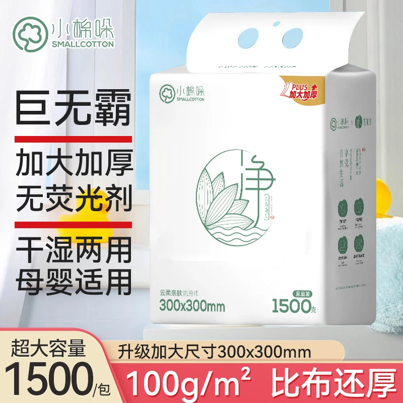 小棉哚1500克家庭装大包悬挂洗脸巾加大特厚卸妆擦脸母婴洗脸面巾