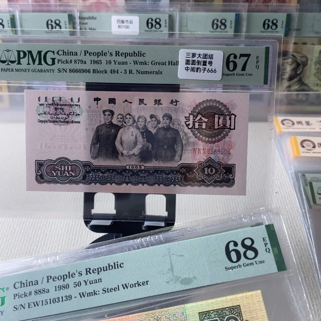 大团结67分圆圆倒置号