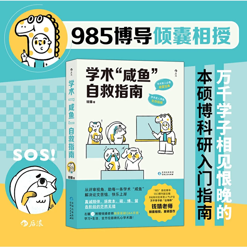 学术“咸鱼”自救指南：论文写作发稿一本通