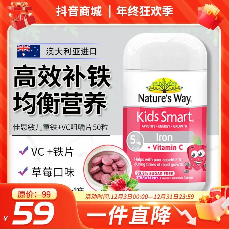 Nature's Way佳思敏儿童铁+VC补铁咀嚼片草莓味营养缺铁贫血50粒