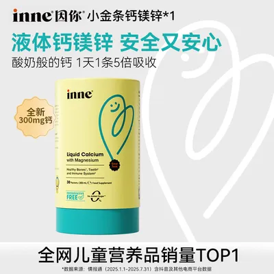 【全新300mg】inne因你小金条钙镁锌400单位D3有机