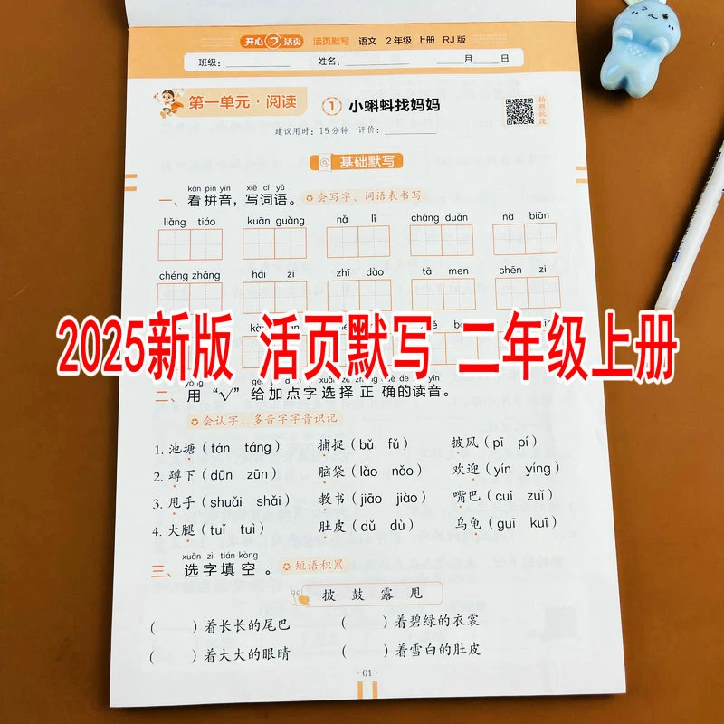 2025新改版人教版二年级上册语文活页默写看拼音写词语同步练习册