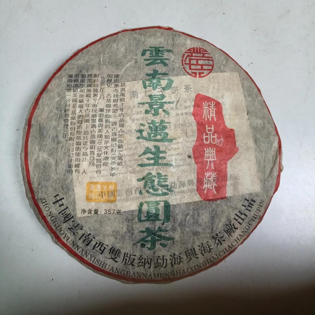 梁氏精选云南景迈生态圆茶357普洱茶叶生普洱茶叶