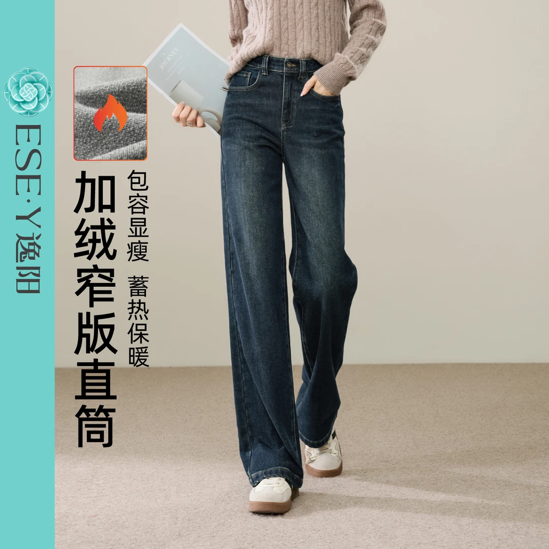 逸阳加绒窄版直筒牛仔裤女2025冬新款高腰显瘦百搭舒适保暖阔腿裤