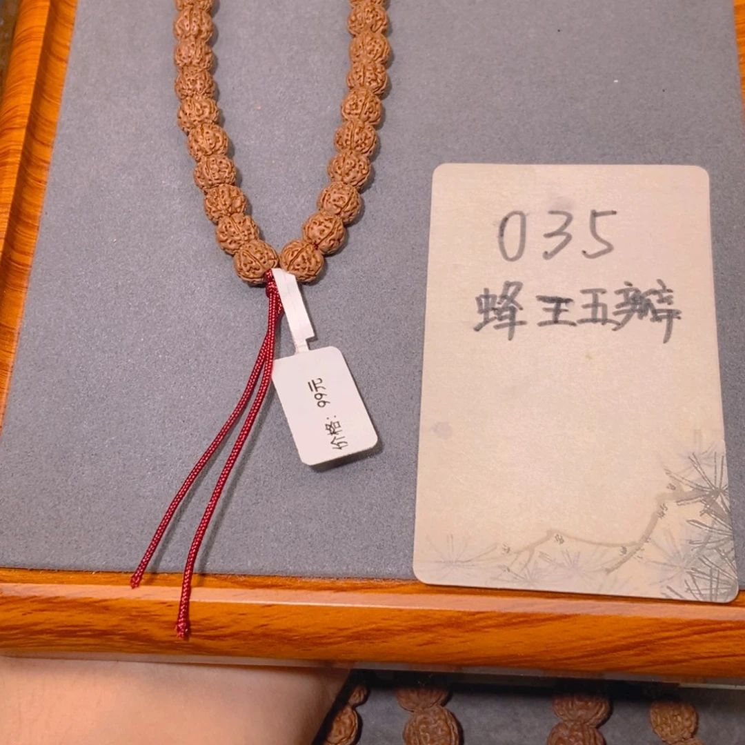 金刚菩提手串035蜂王9.2