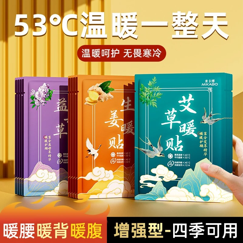 【拍5发10 拍10发30】暖贴艾草暖宝宝草本暖身热敷贴姨妈暖肚子腰