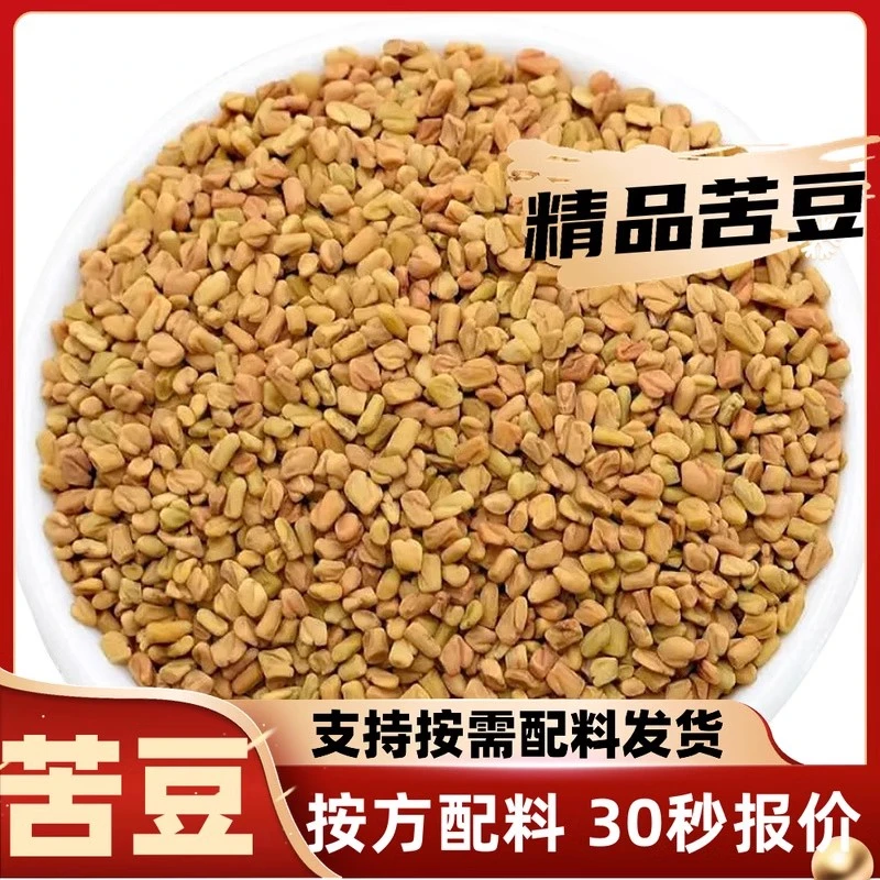 苦豆子葫芦巴苦斗籽粉芦巴子凉皮辣子油料香料调料大全散装可打粉