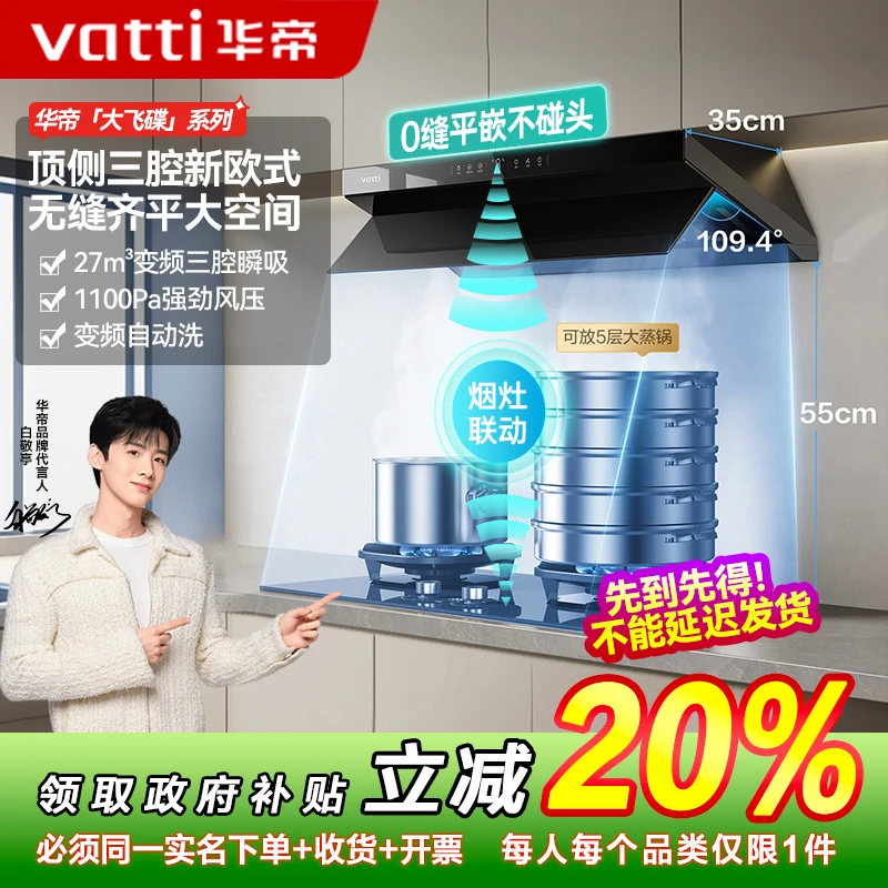 【厨房用品深圳国补20%】华帝超薄大飞碟S55顶侧三腔欧式油烟机