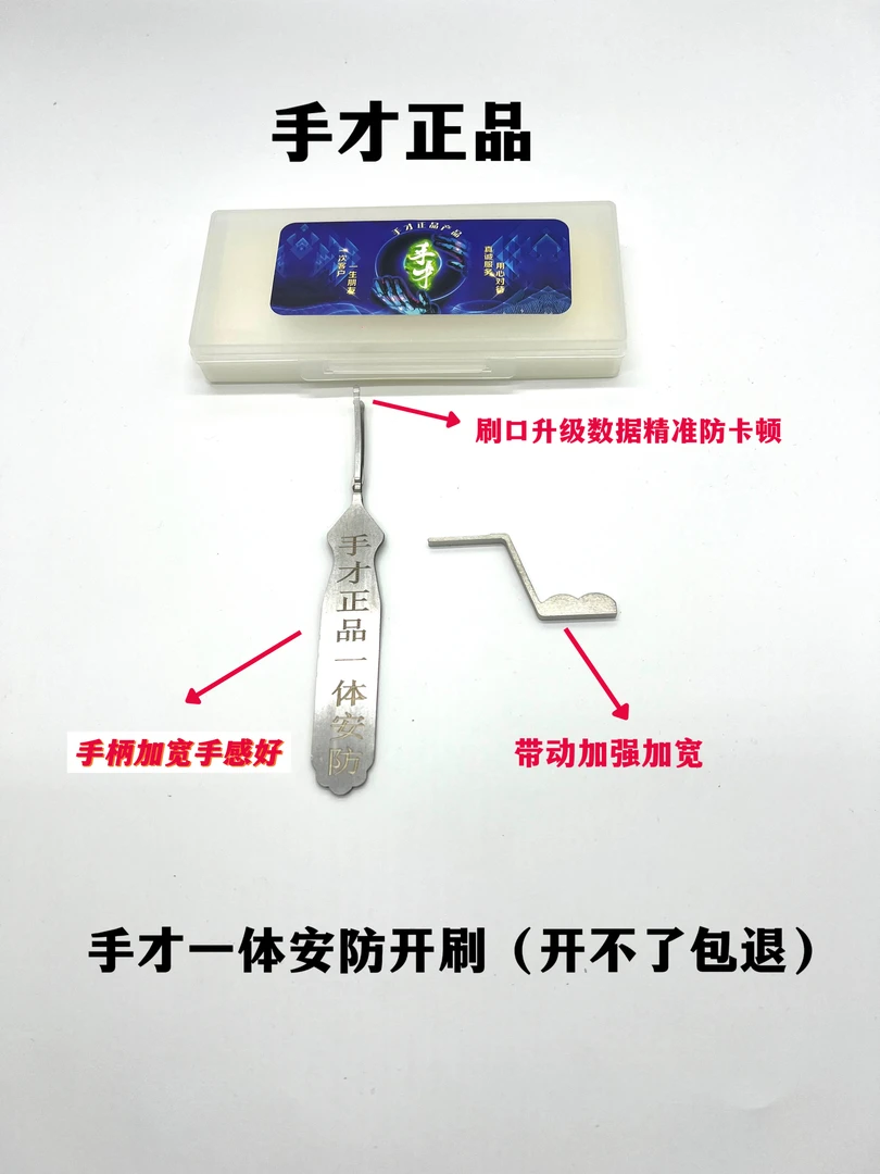 手才一体安防快刷工具
