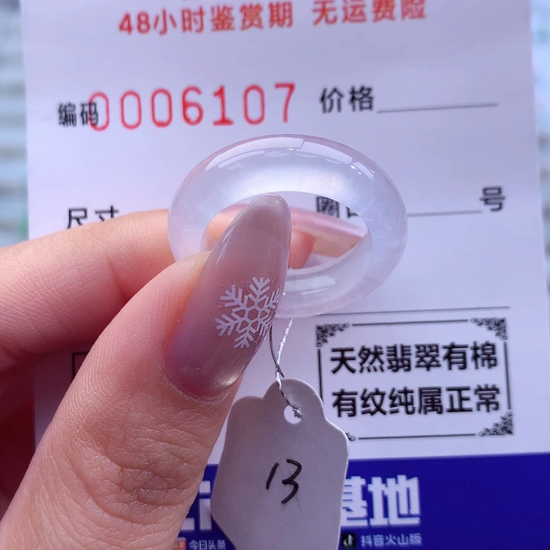 翡翠未镶嵌戒指天然
