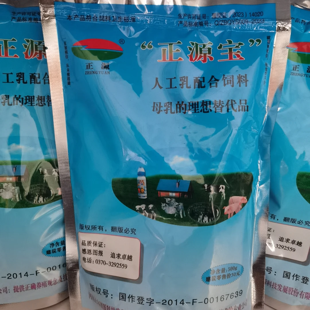 “正源宝”“人工乳”全脂奶粉适用于幼犬、幼猫、小猪、犊牛、羊羔