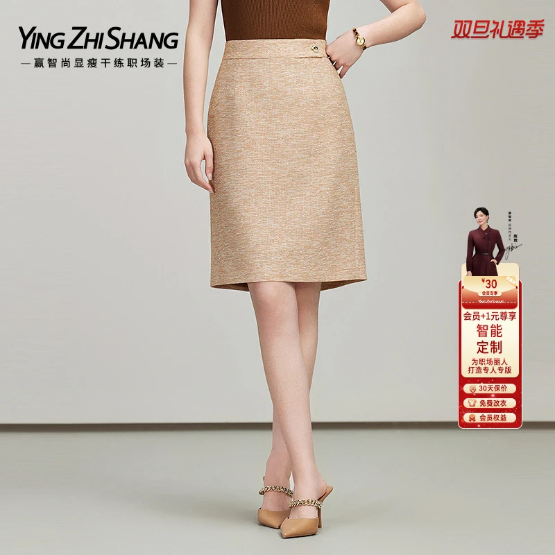 赢智尚2025新款琥珀色气质职场优雅小香风显瘦显高直筒裙ZW01043