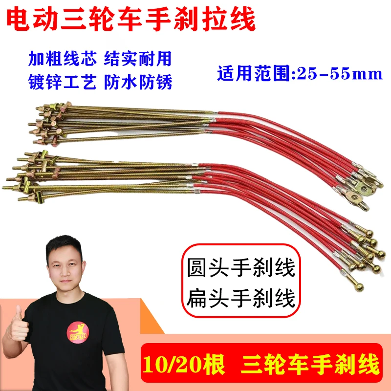10/20根电动车三轮车万能手刹线电三轮通用型可调节手刹线加粗