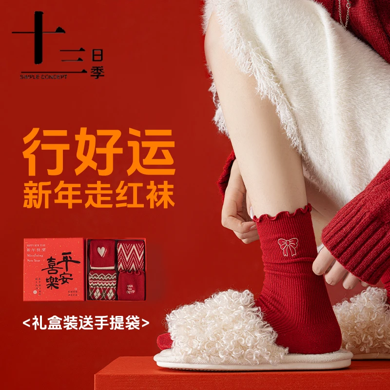 十三日季24174新年礼盒礼袋装含羊毛喜庆红色不掉色中筒红袜子