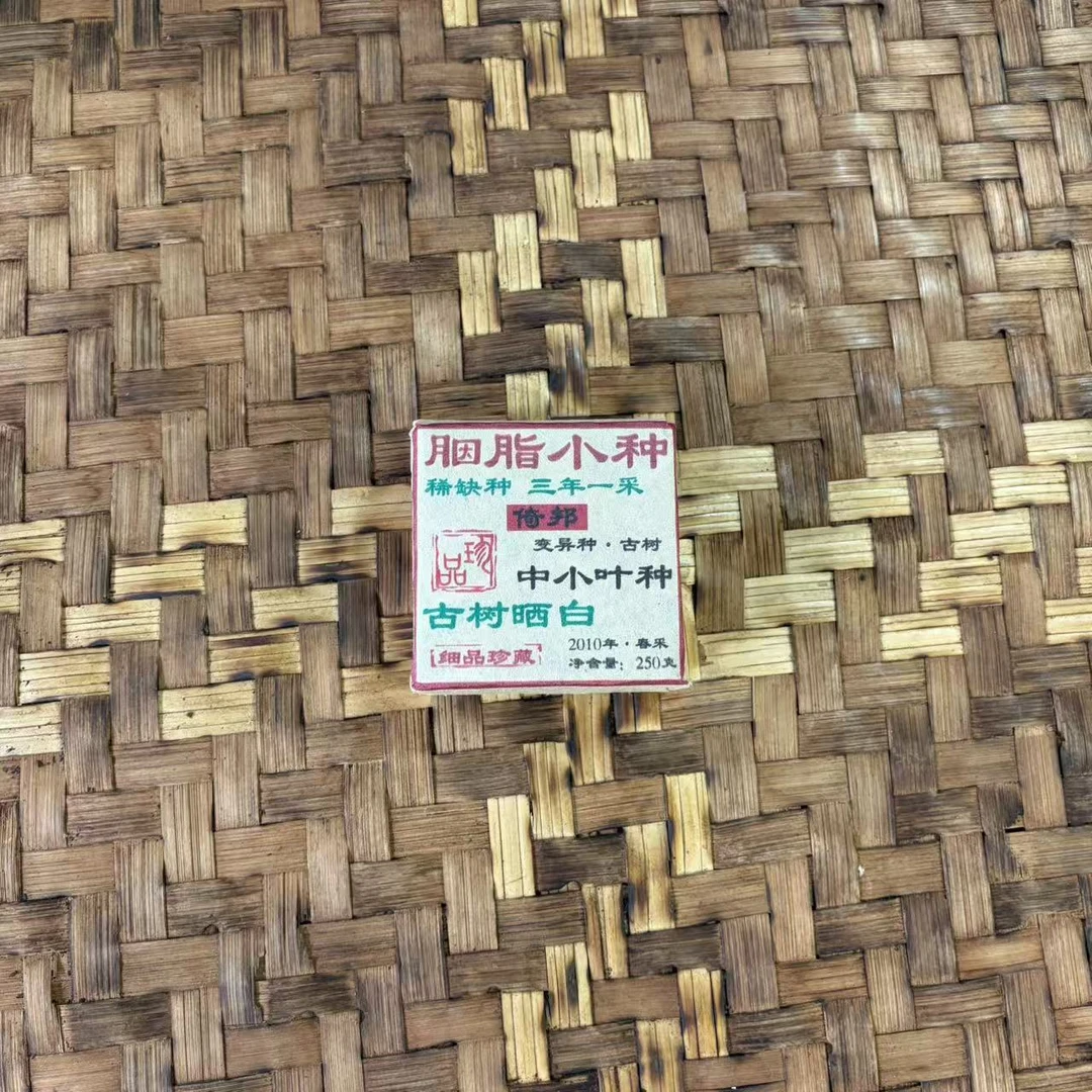 普洱茶 2010年倚邦白茶砖250克  12月15日 （358号）