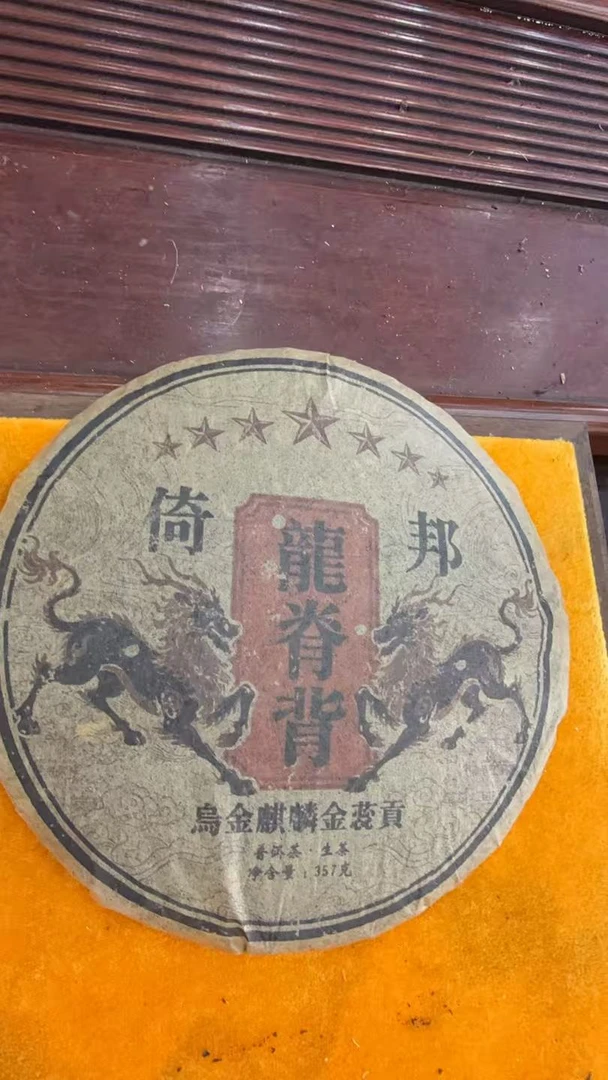 2010年倚邦龙脊背生茶 饼茶 357克