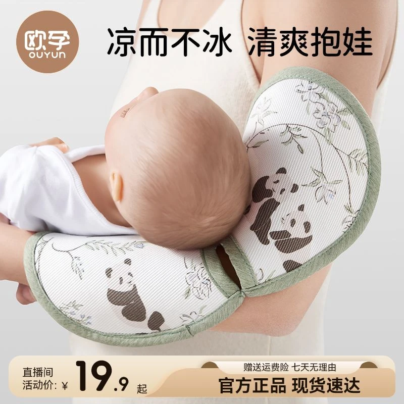 欧孕-手臂凉席垫夏天抱娃神器坐垫透气网眼7A抗菌凉垫柔软冰丝垫